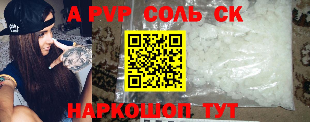 A-PVP VHQ Партизанск
