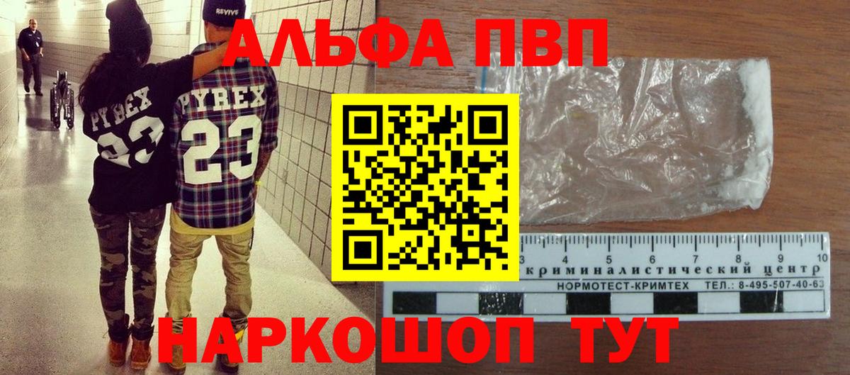 A PVP мука  Alfa_PVP Crystall  APVP кристаллы  Партизанск  купить   Вход с VPN 