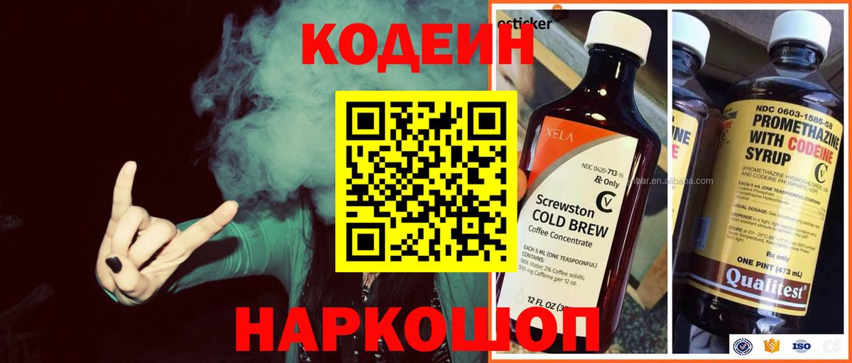 Кодеин напиток Lean (лин) Партизанск