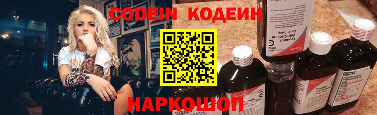 Партизанск  Кодеиновый сироп Lean напиток Lean (лин)  Кодеин Purple Drank  Вход с VPN 