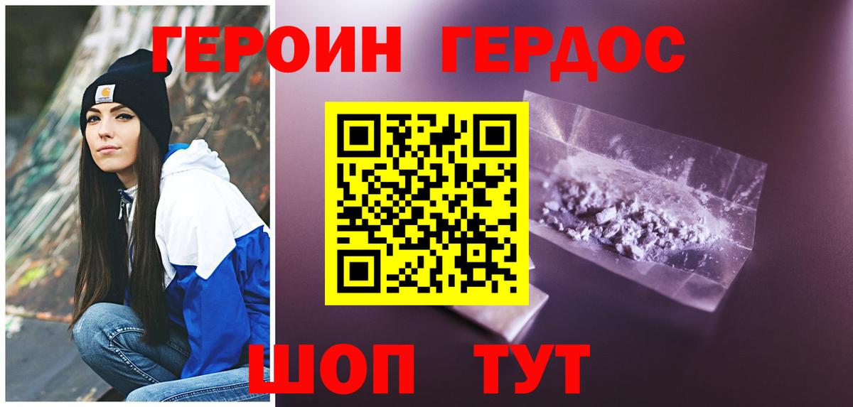 Героин гречка  Партизанск 