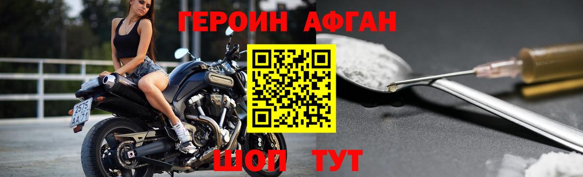 Героин VHQ Партизанск