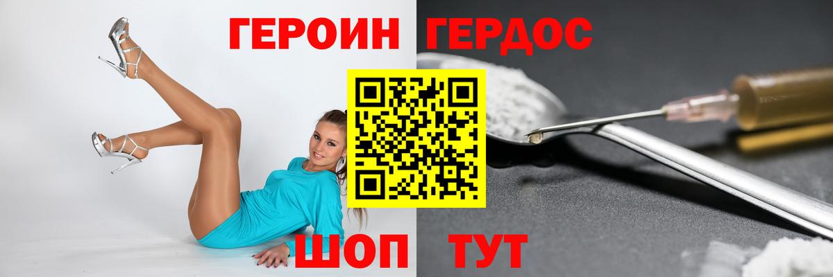 ГЕРОИН гречка Партизанск