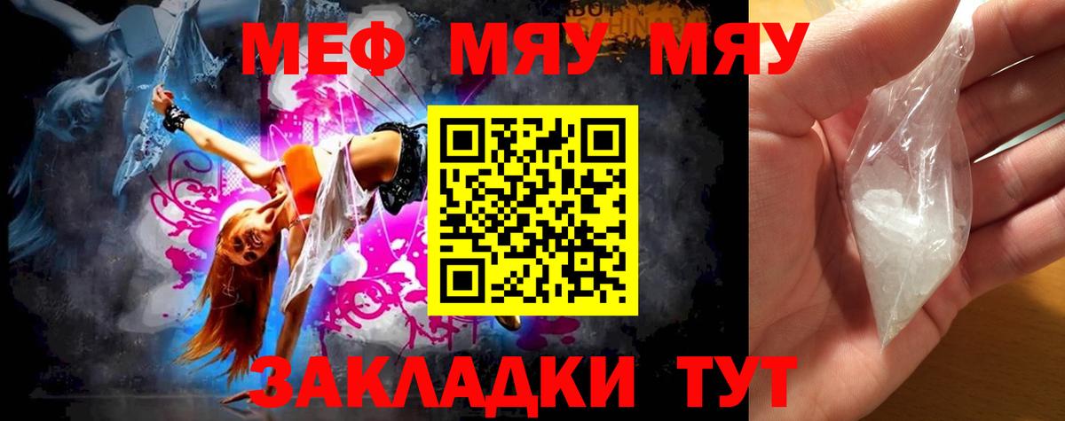 Мефедрон mephedrone  Меф  МЯУ-МЯУ мяу мяу  Партизанск  Вход с VPN 