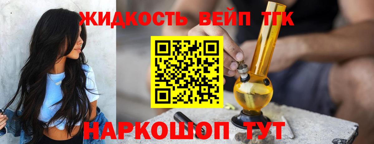 Партизанск  ТГК вейп  купить наркотики цена  Вход с VPN 